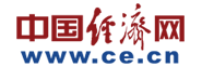 中國經(jīng)濟網(wǎng)